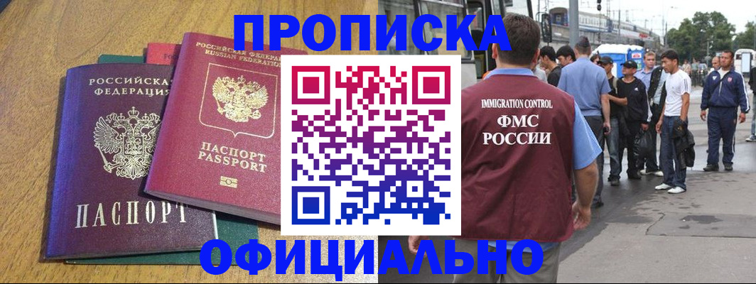 прописка регистрация в Сахалинской области