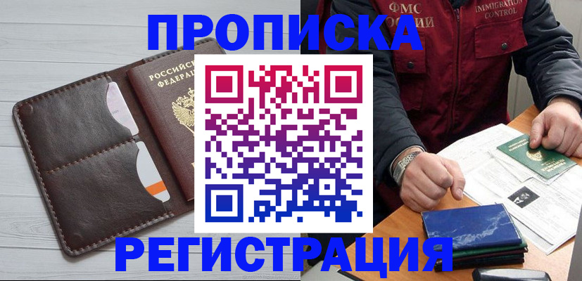 прописка 2025 в Сахалинской области